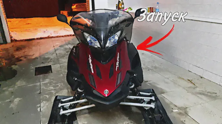 Запуск yamaha rs venture GT
