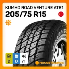 Kumho Road Venture AT61 Шины летние 205/75 R15 97S