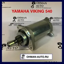Стартер yamaha Venture 480